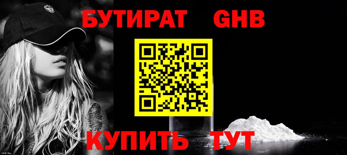 БУТИРАТ  Вход с VPN  Буйнакск  БУТИРАТ GHB 