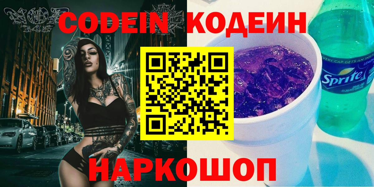 Буйнакск  Кодеиновый сироп Lean Purple Drank  Кодеин напиток Lean (лин)  Вход с VPN 