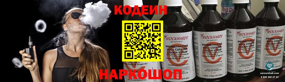 Кодеиновый сироп Lean напиток Lean (лин) Буйнакск