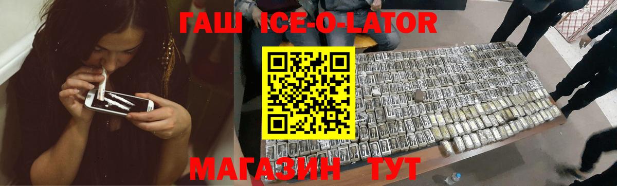 Гашиш Ice-O-Lator Буйнакск
