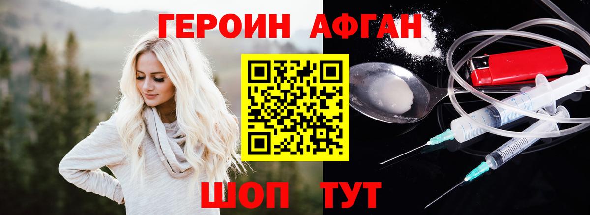 ГЕРОИН хмурый Буйнакск
